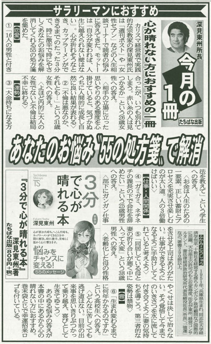 3分で心が晴れる本 大金持ち 運を開運する本（湧くわく本心塾